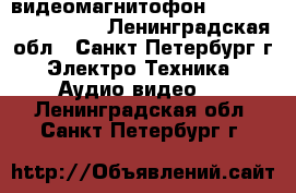 видеомагнитофон Panasonic NV-HD620 - Ленинградская обл., Санкт-Петербург г. Электро-Техника » Аудио-видео   . Ленинградская обл.,Санкт-Петербург г.